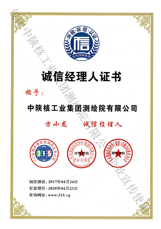 誠(chéng)信經(jīng)理人證書(shū)